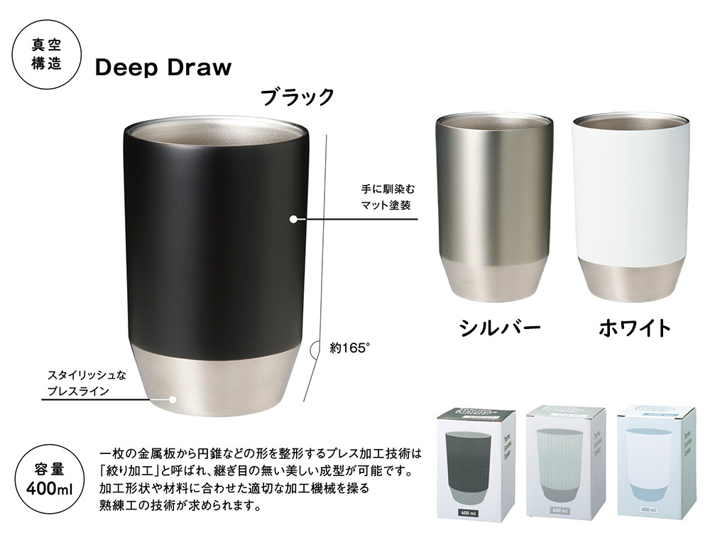 真空保冷温タンブラー400ml ソロ