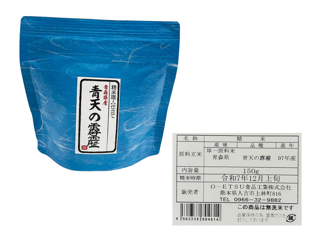 青森県産 青天の霹靂