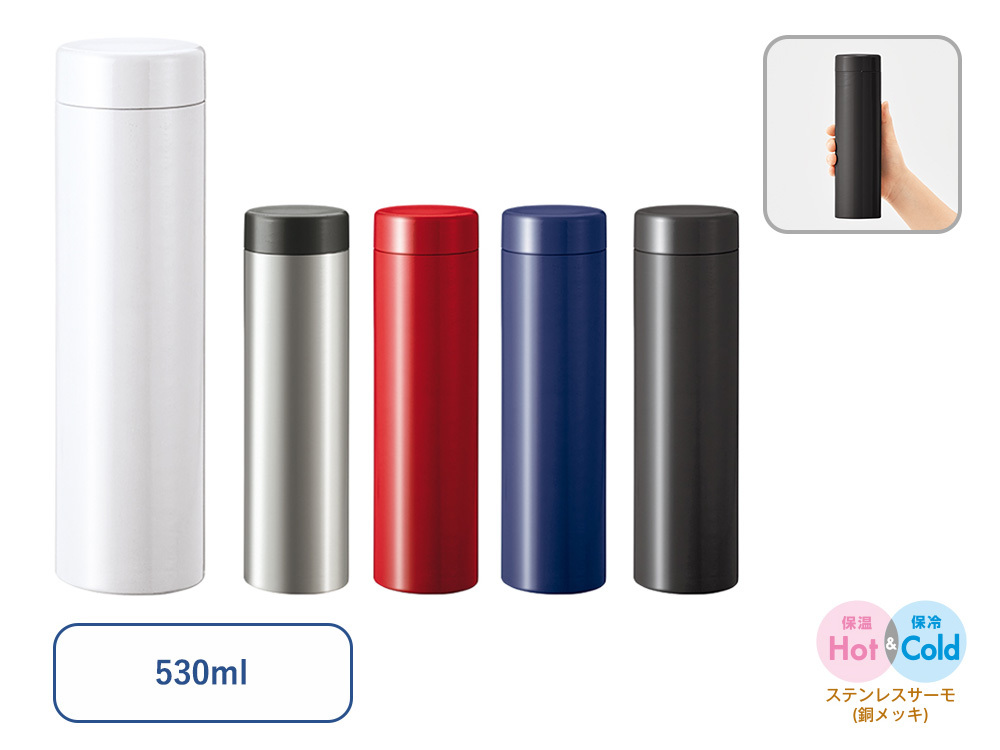 ステンレスサーモドリンクボトル530ml