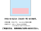 タオルに名入れできます！