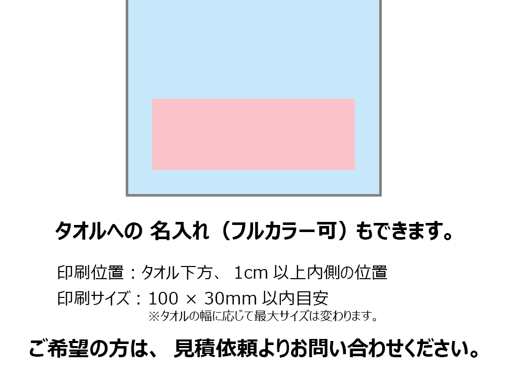 タオルに名入れできます！