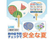 熱中症予防 夏の思ひ出ミニうちわ