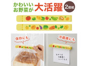 お野菜柄のマグネット付きフードクリップ（２個組）