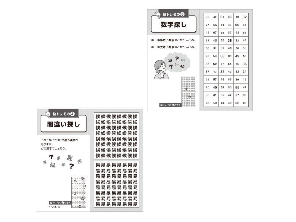 脳トレブック