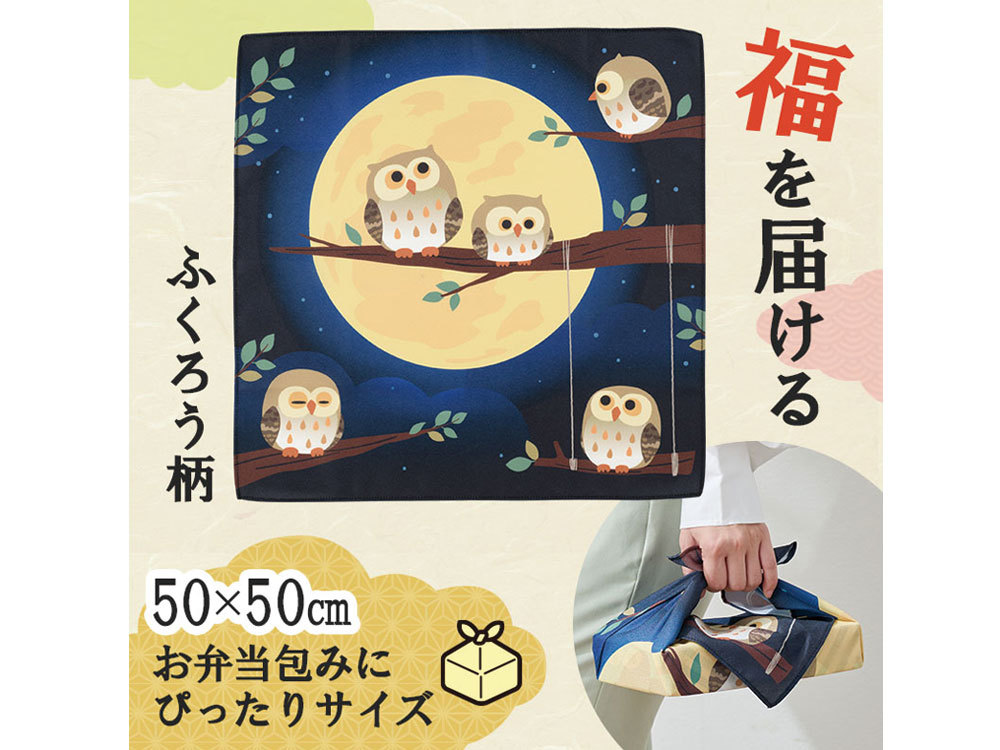  いつまでもお元気で ふろしき