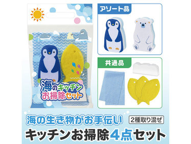 海のキッチンお掃除セット