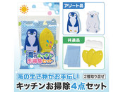 海のキッチンお掃除セット