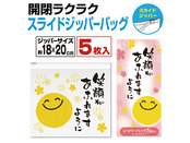 笑顔があふれますように スライドジッパーバッグ（5枚入り）