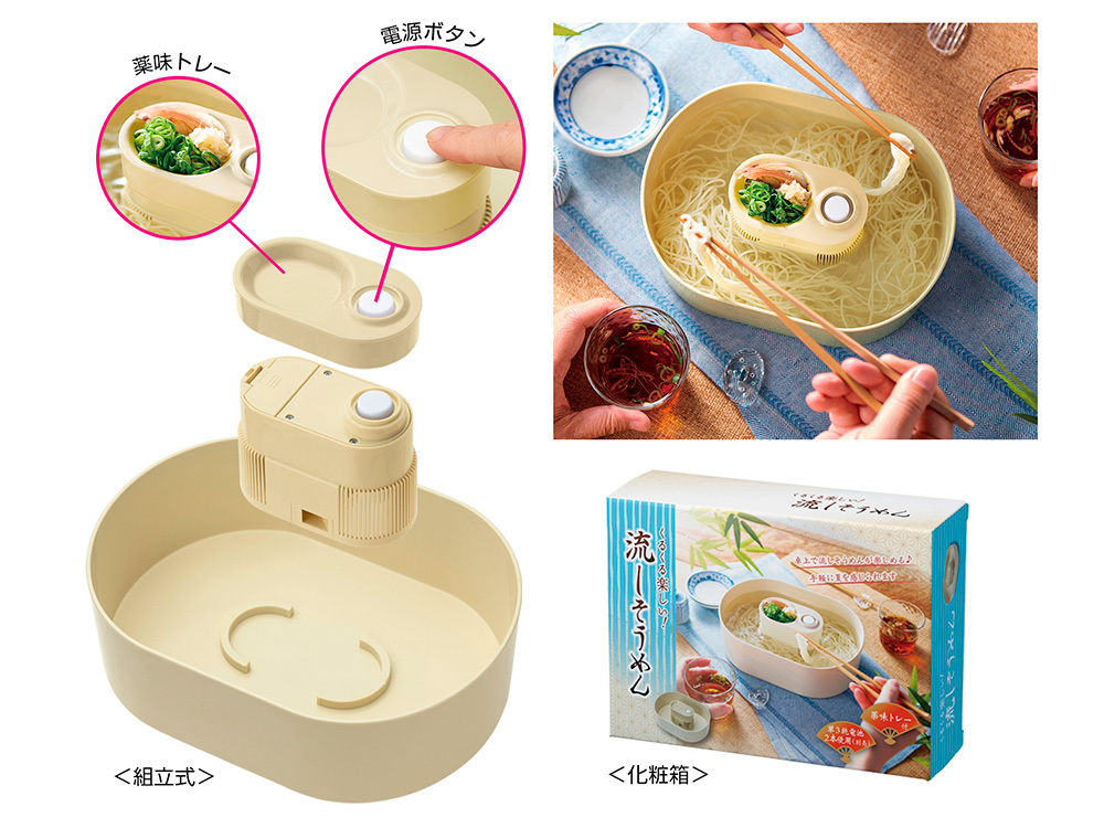 くるくる楽しい！流しそうめん器