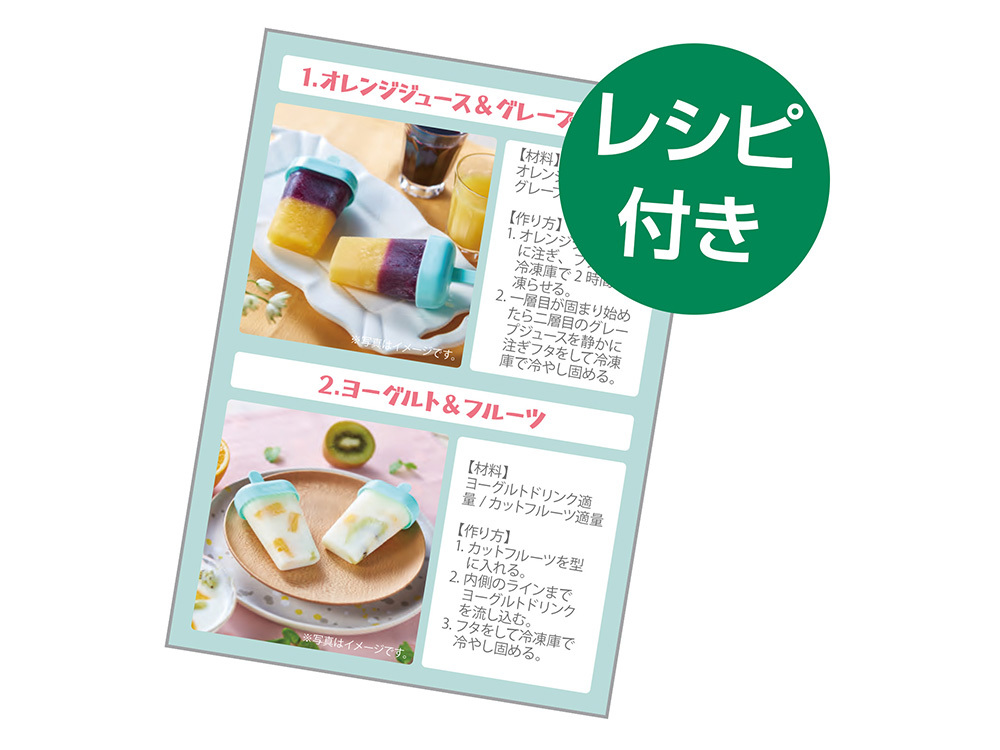 楽しい＆かわいい！4種のレシピが付いてくる！