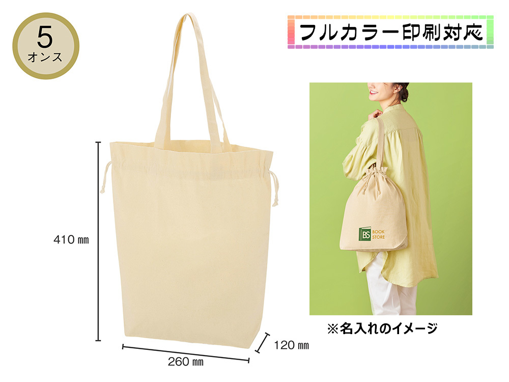 5オンス・厚手2WAYコットン巾着トート