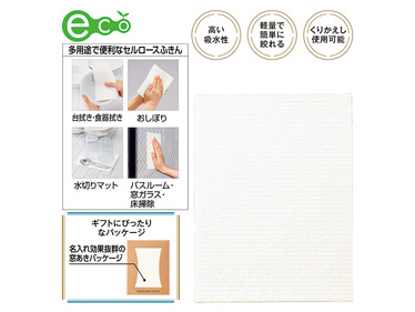 地球にやさしいセルロースふきん