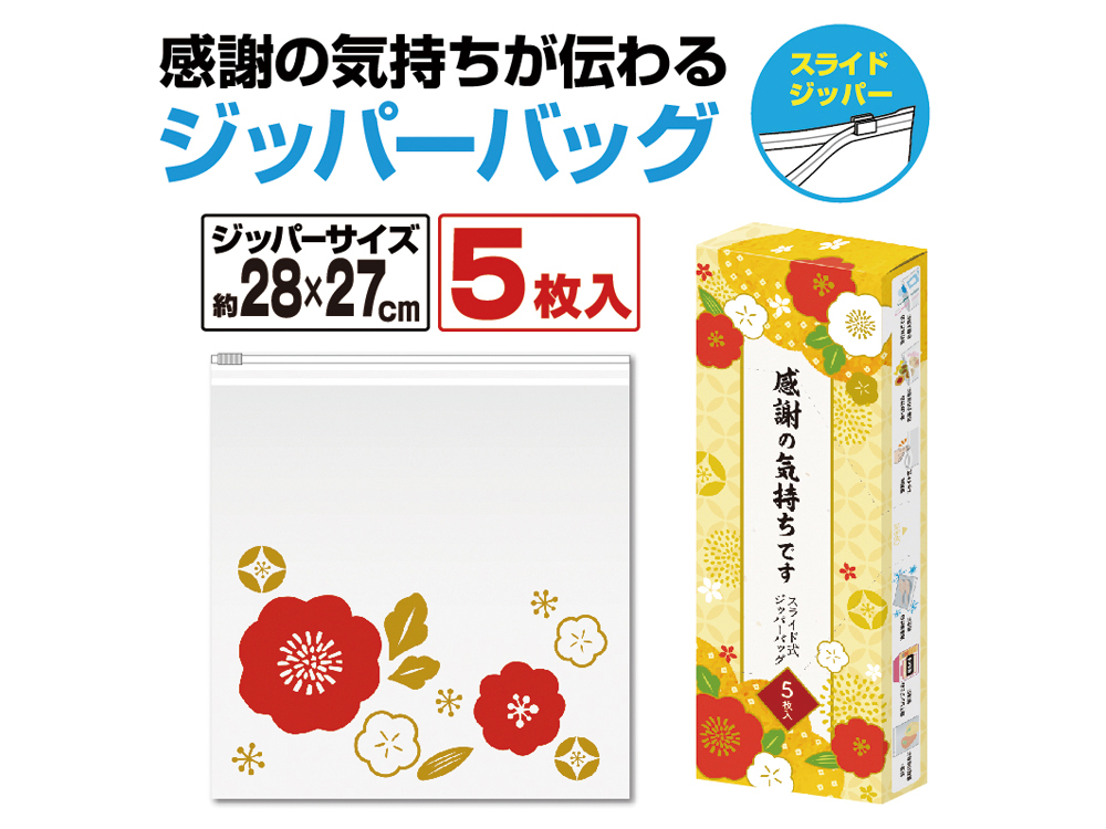 感謝の気持ちです スライドジッパーバッグ L（5枚入り）