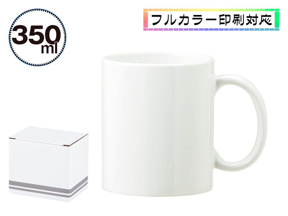 スタイリッシュマグカップ（350ml）