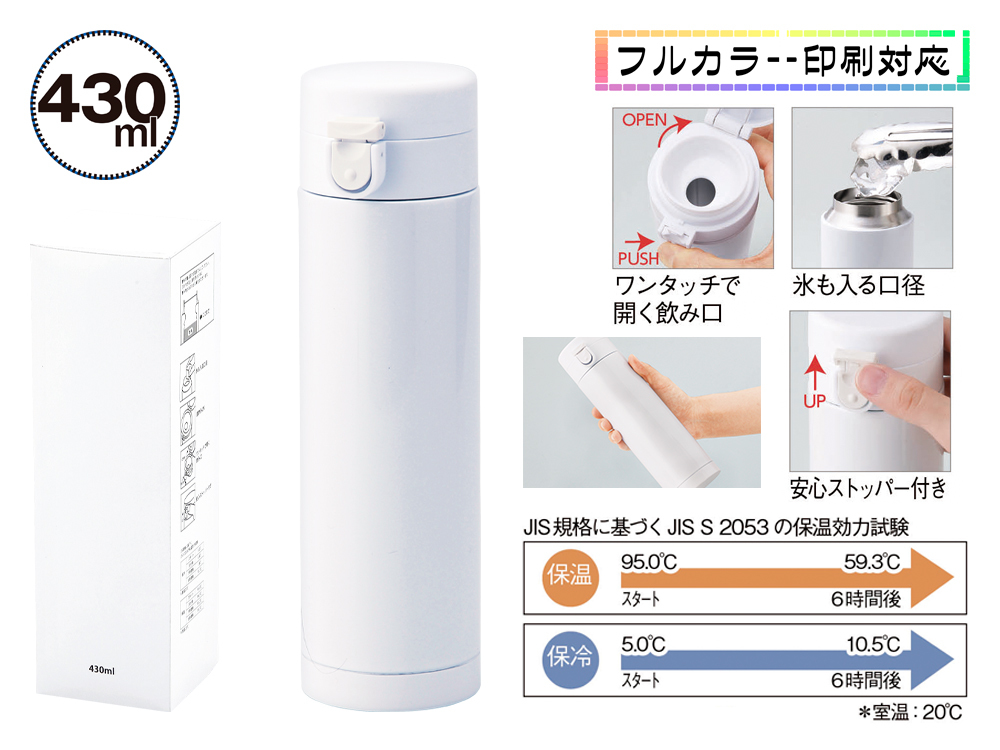 ワンプッシュ真空ステンレスボトル
