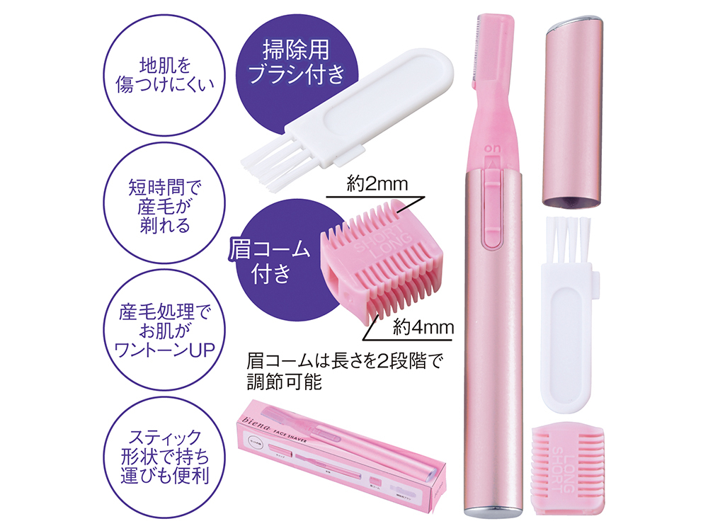 ビエナ フェイスシェーバー