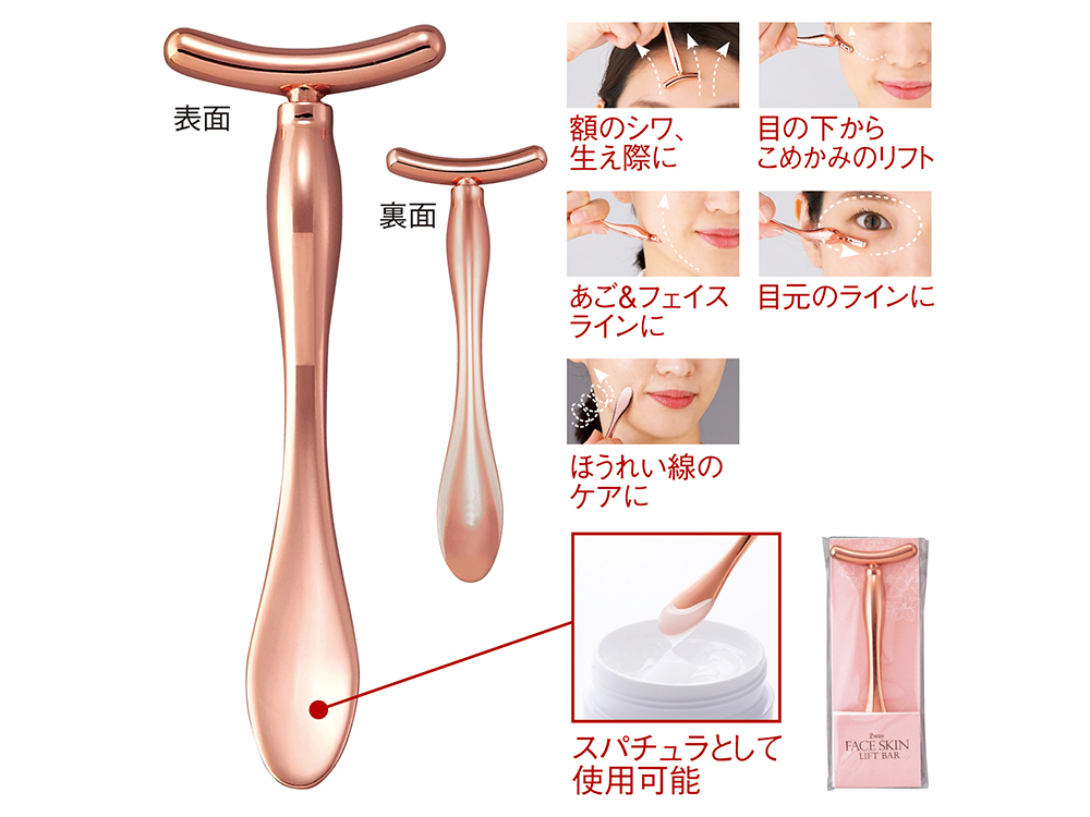 2WAYフェイススキンリフトバー