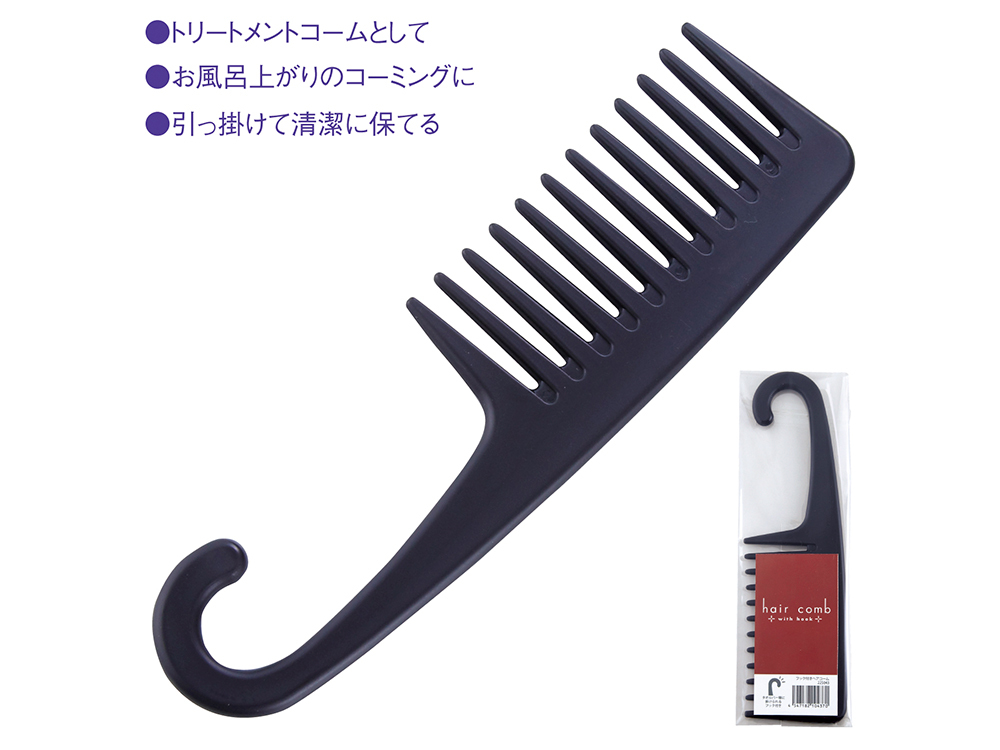 フック付きヘアコーム