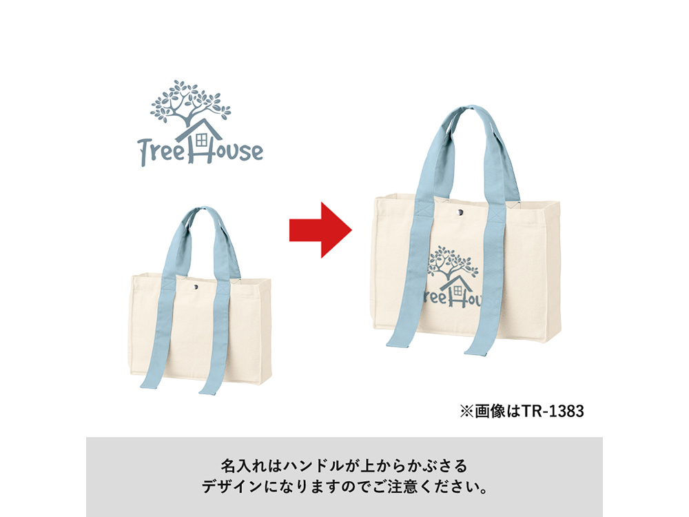 名入れの際は、ハンドルが上からかぶさるデザインになりますのでご注意ください。