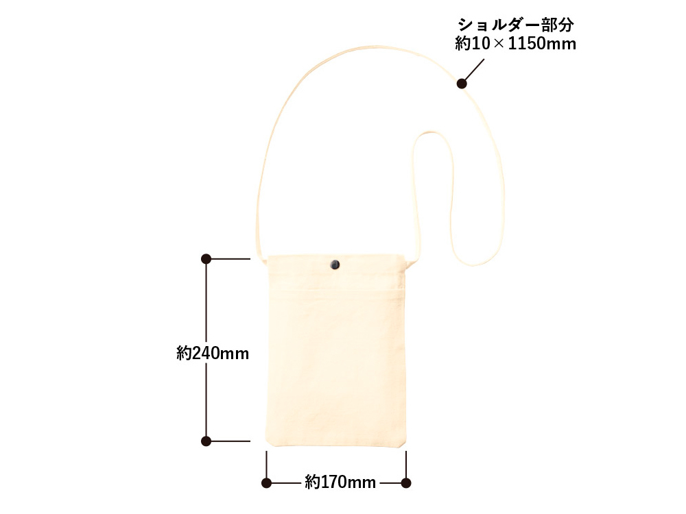 サコッシュのサイズ感