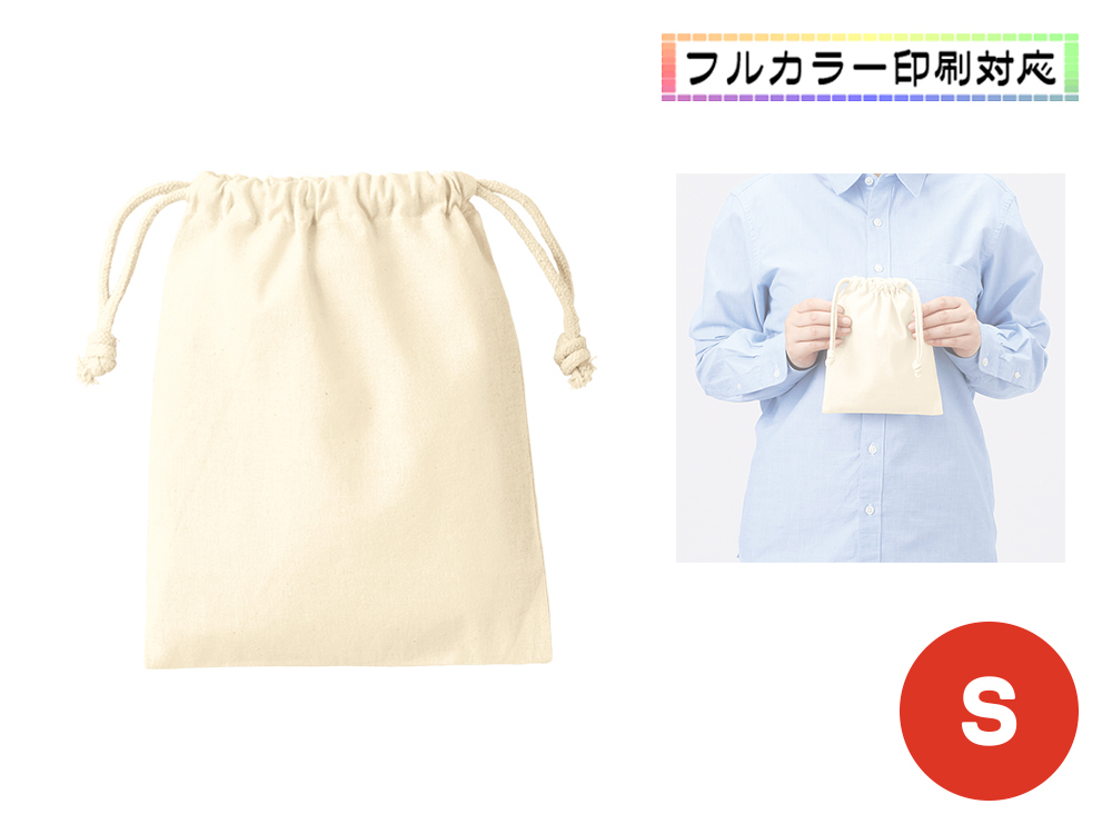 コットン巾着（S） ナチュラル