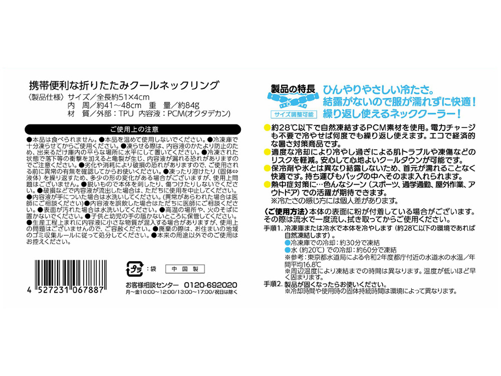 注意事項、商品詳細など