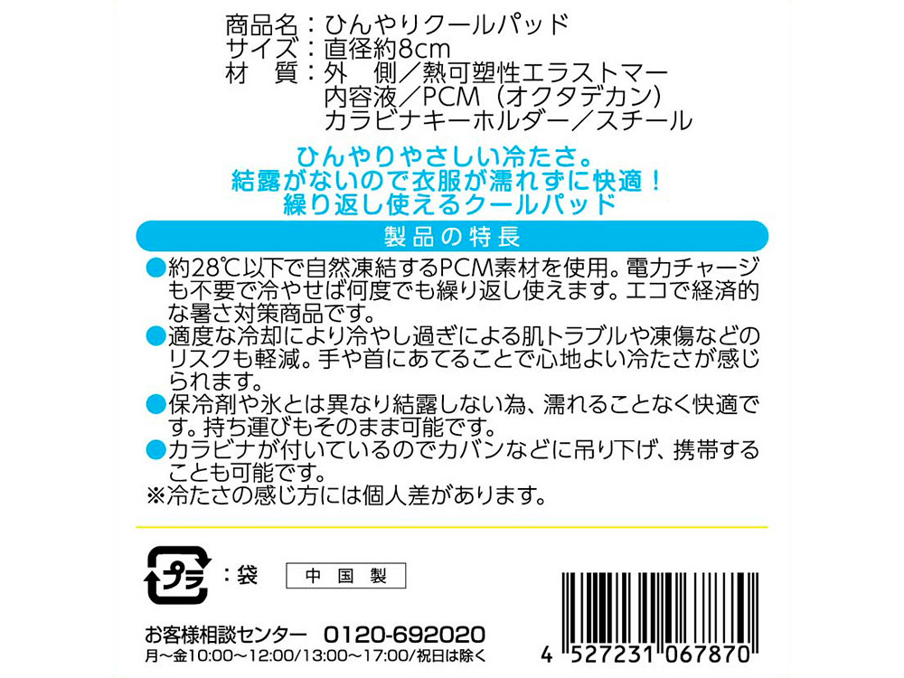 注意事項、商品詳細など