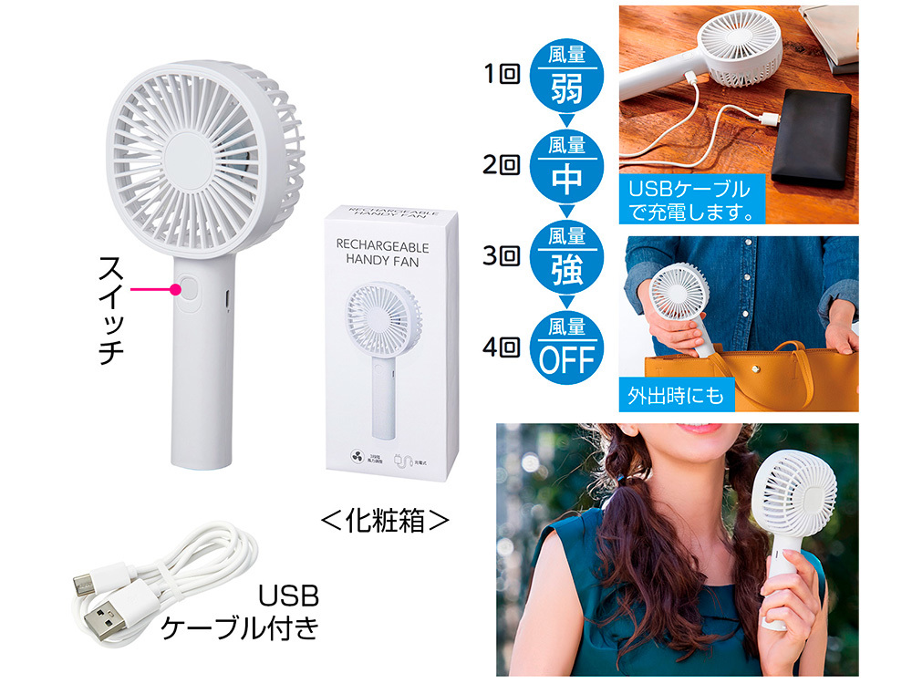 充電式ハンディファン
