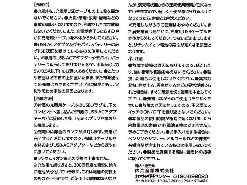 注意事項、商品詳細など
