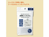携帯用レインポンチョ