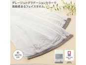今治グレイスト／フェイスタオル