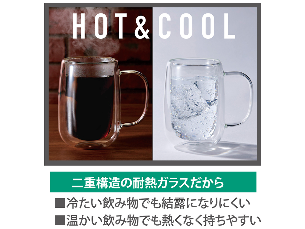結露しにくく熱くもなりにくい嬉しい仕様！
