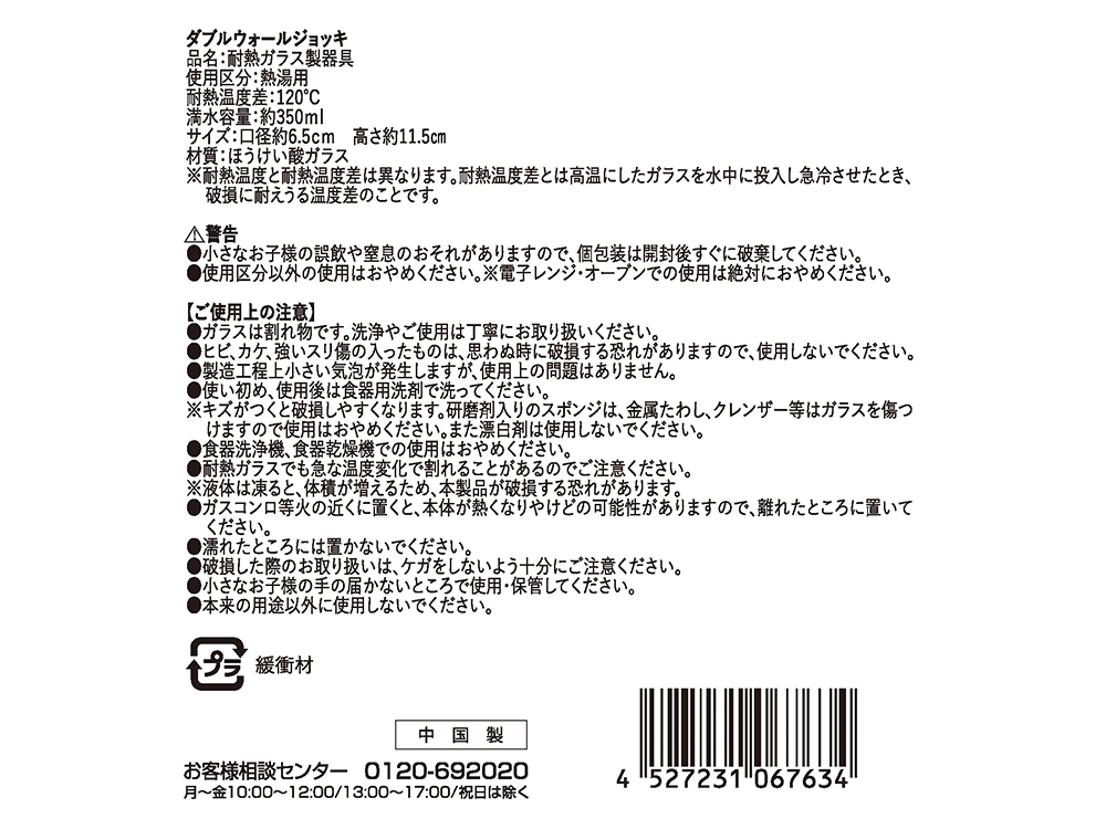 注意事項、商品詳細など