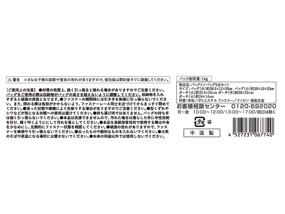 注意事項、商品詳細など