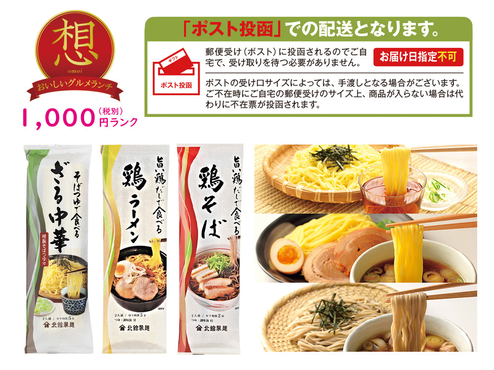 【想】岩手のそば専門店 3種食べ比べ6食セット