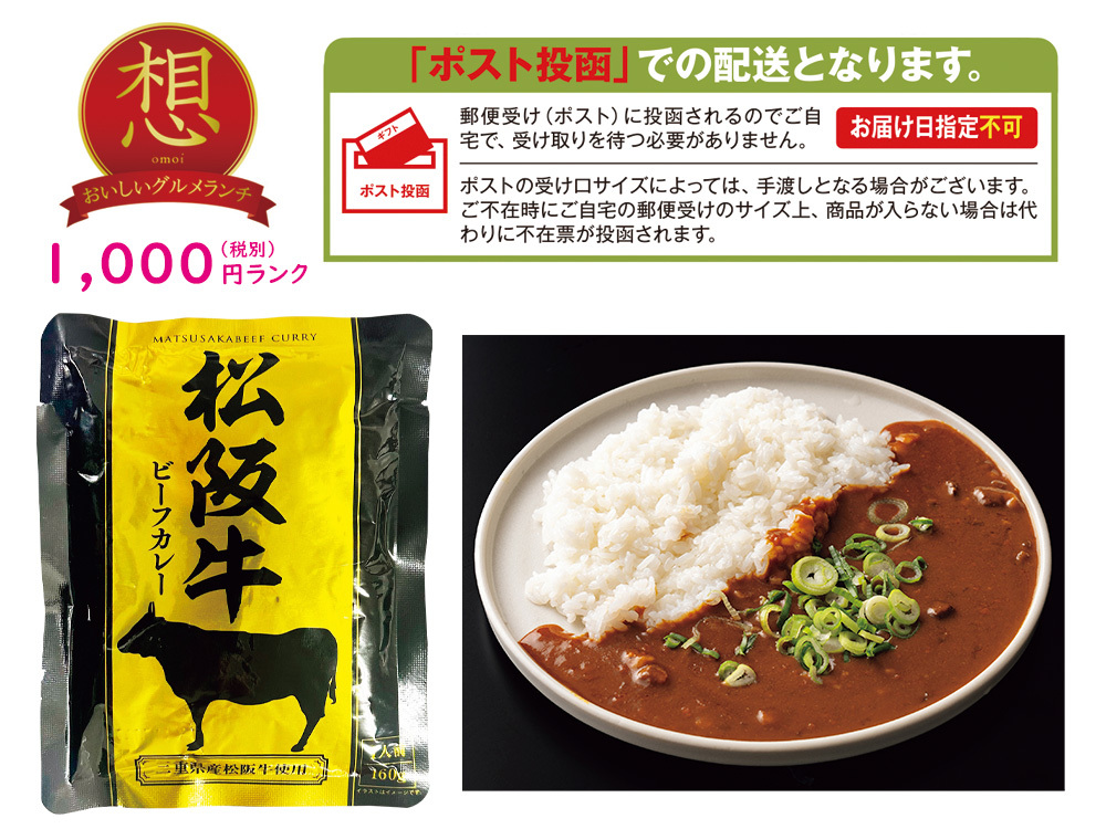 【想】松坂牛ビーフカレー 2食セット
