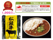 【想】松坂牛ビーフカレー 2食セット