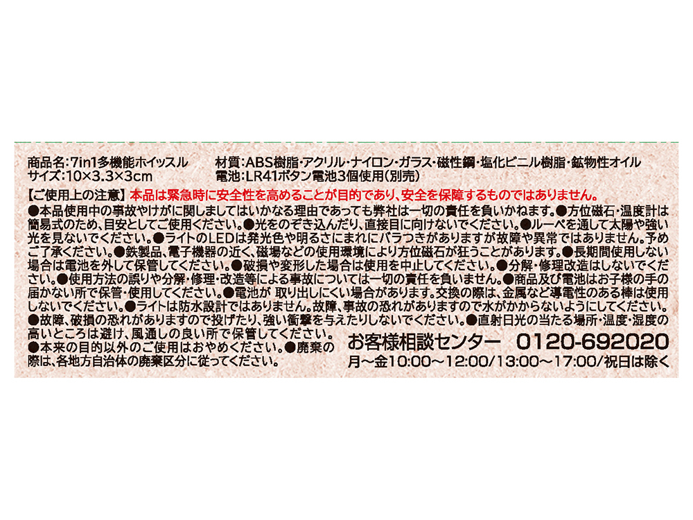 注意事項、商品詳細など