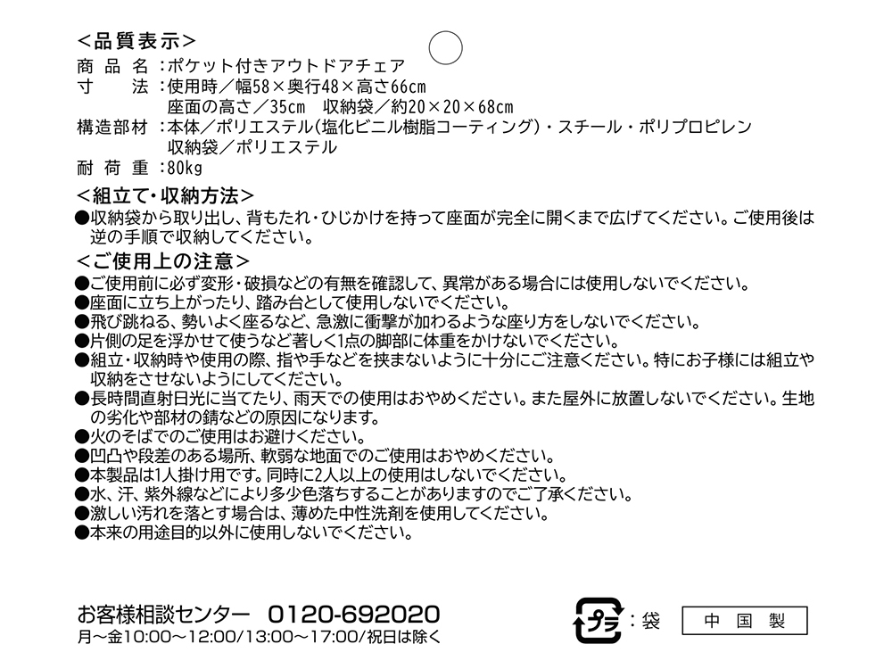 注意事項、商品詳細など