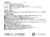 注意事項、商品詳細など