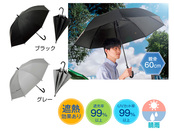 晴雨兼用 遮光遮熱ビニールジャンプ傘 1本