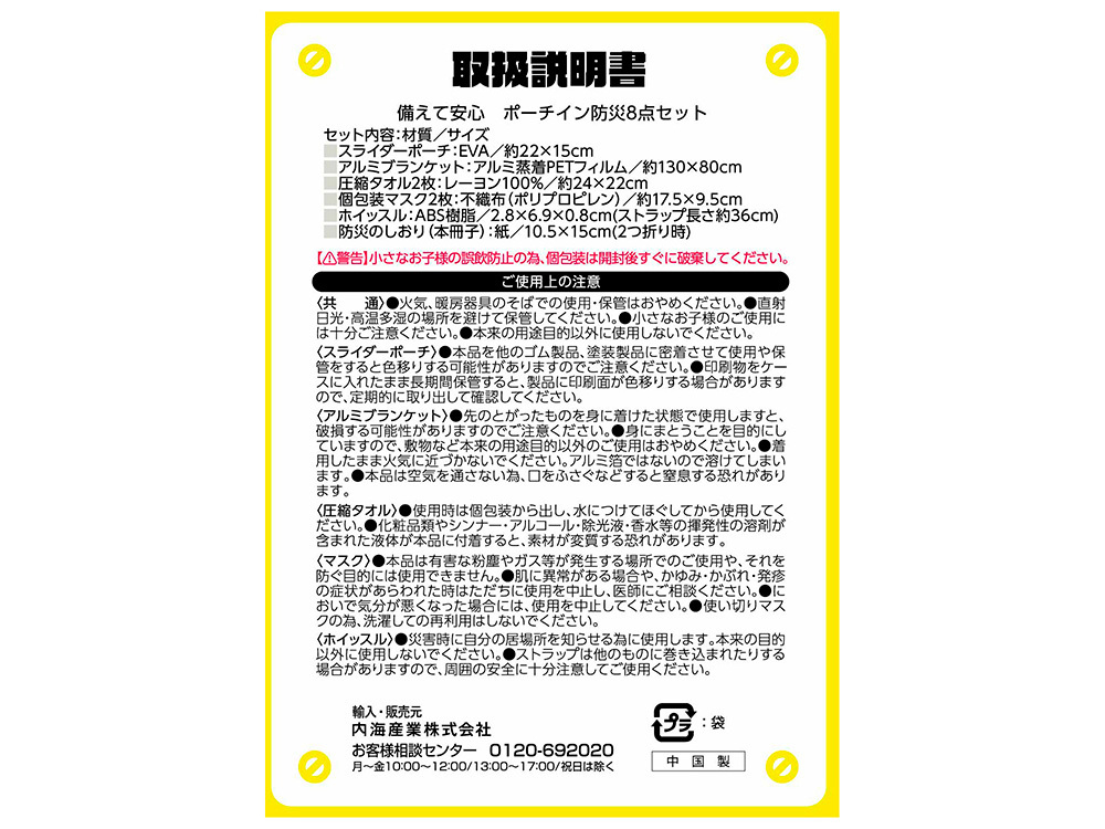 注意事項、商品詳細など