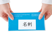 名刺がさせてご挨拶品向き！