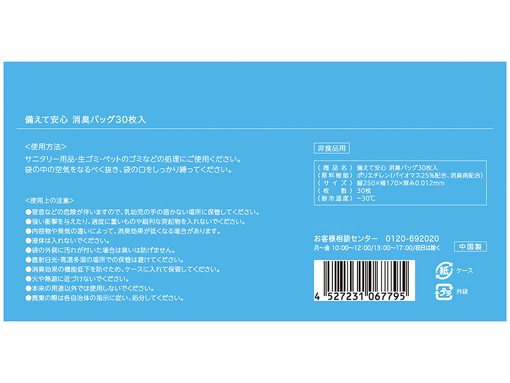 注意事項、商品詳細など