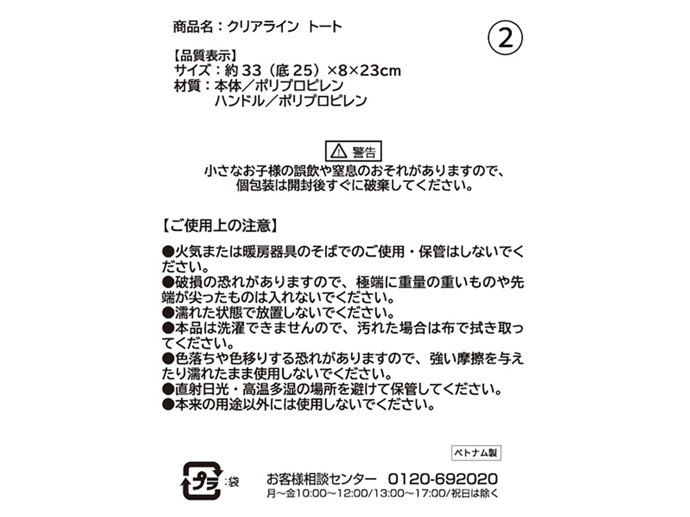 注意事項、商品詳細など