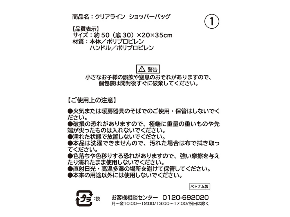 注意事項、商品詳細など