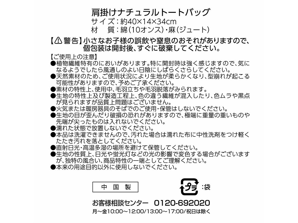 注意事項、商品詳細など