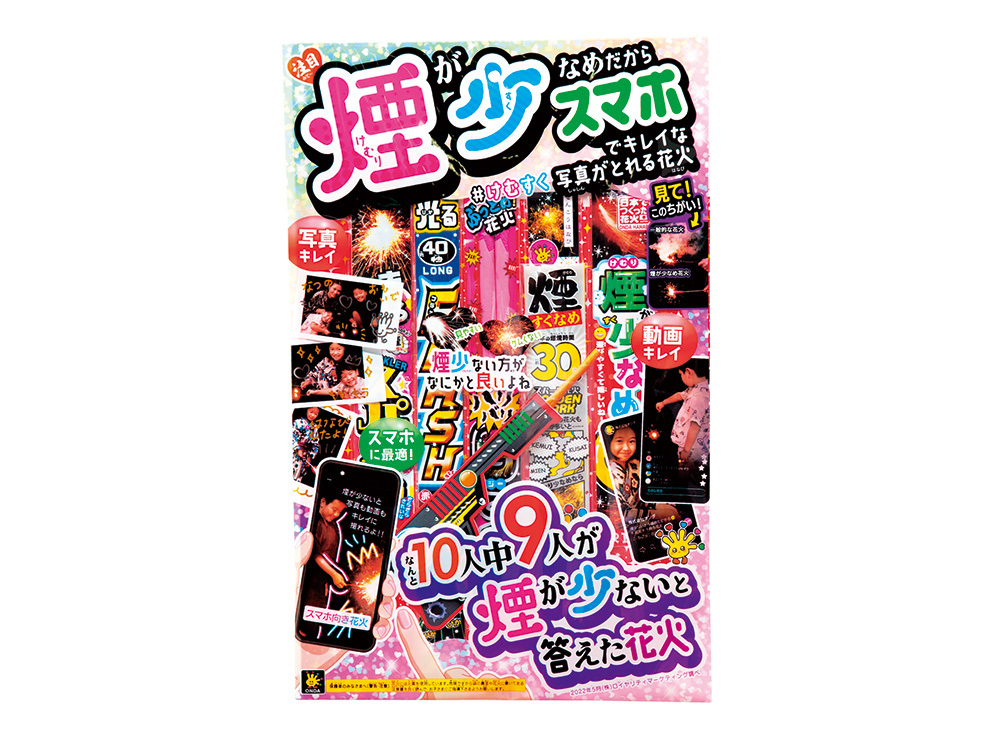 煙少なめスマホでキレイ