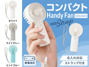 カラモ ストラップ付きハンディファンホワイト