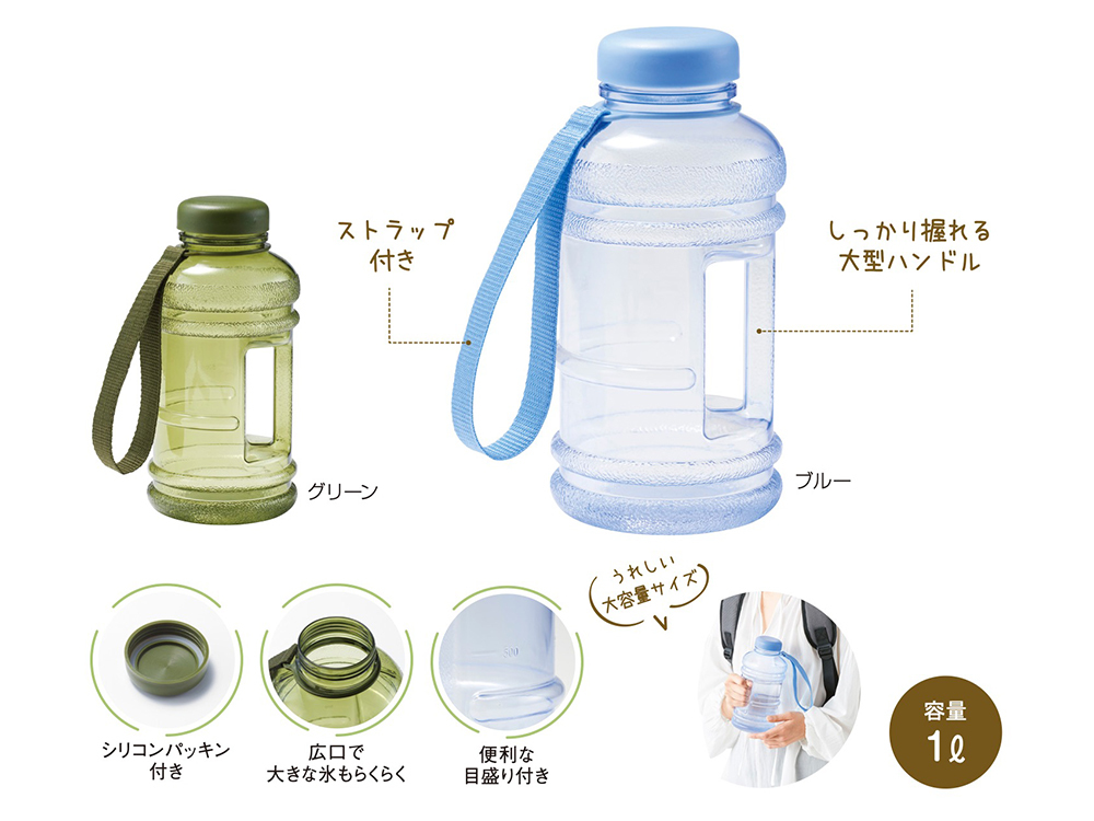 大容量アクティブボトル1.0L